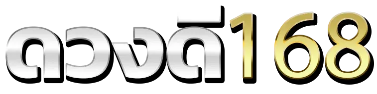 ดวง ดี 168 สล็อต